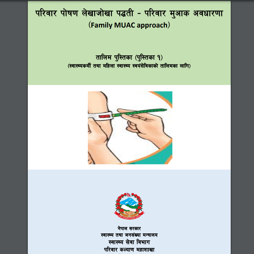 परिवार पोषण लेखाजोखा पद्धती(परिवार मुआक अवधारणा अनुशिक्षण पुस्तिका नं १ (स्वास्थ्यकर्मी तथा महिला सामुदायिक स्वास्थ्य स्वयंसेविकाको तालिमका लागि)