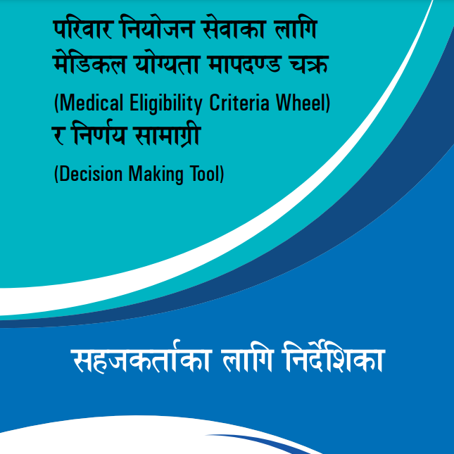 परिवार नियोजन सेवाका लागि मेडिकल योग्यता मापदण्ड चक्र र निर्णय सामाग्री, सहजकर्ताका लागि निर्देशिका