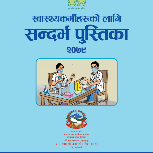 राष्ट्रिय खोप कार्यक्रम, स्वास्थ्यकर्मीहरुको लागि सन्दर्भ पुस्तिका २०७९